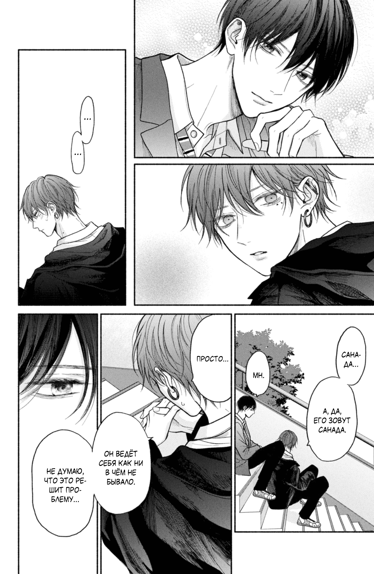 Манга Так невыносимо от любви? - Глава 18 Страница 8