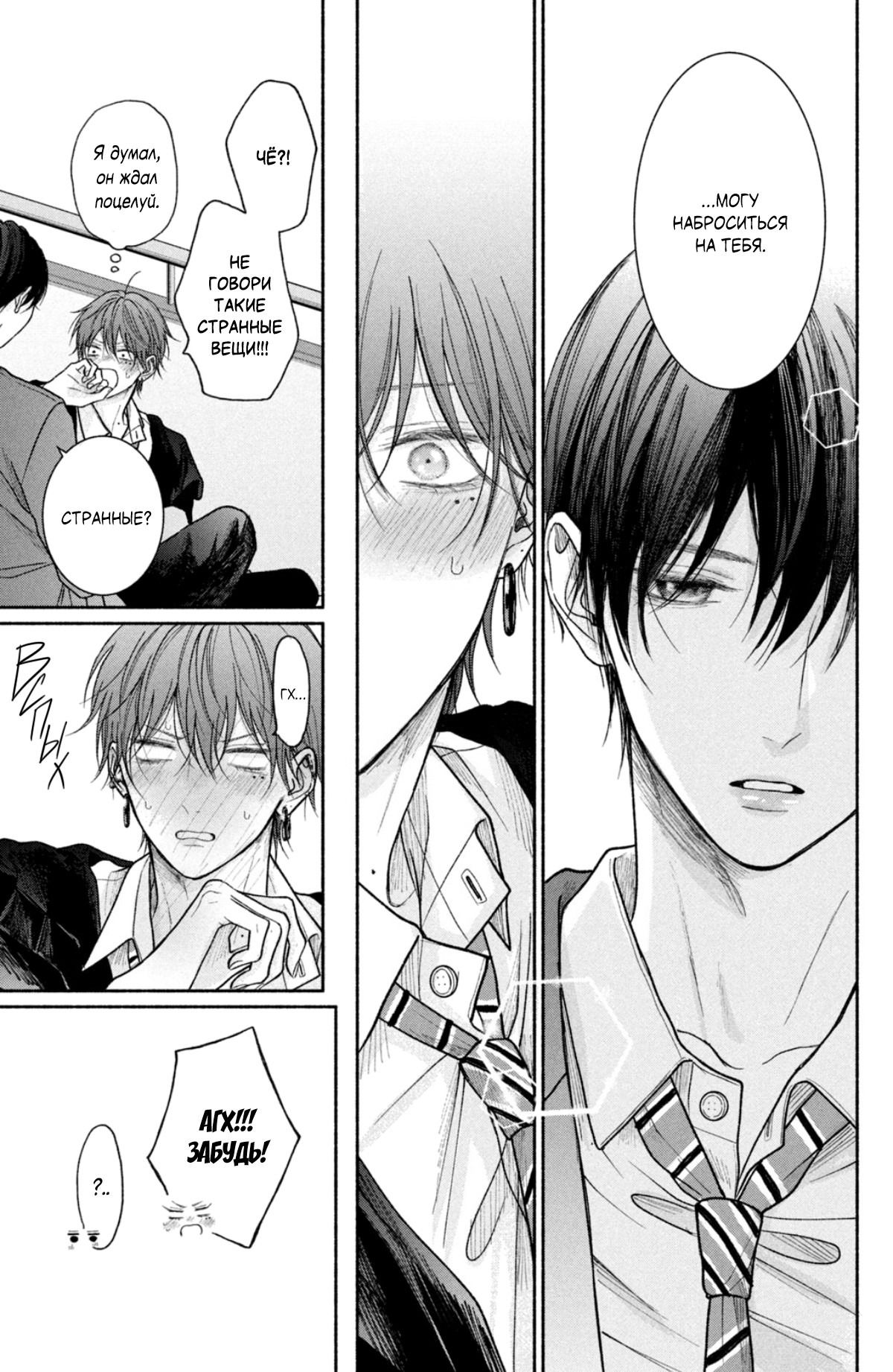 Манга Так невыносимо от любви? - Глава 18 Страница 19