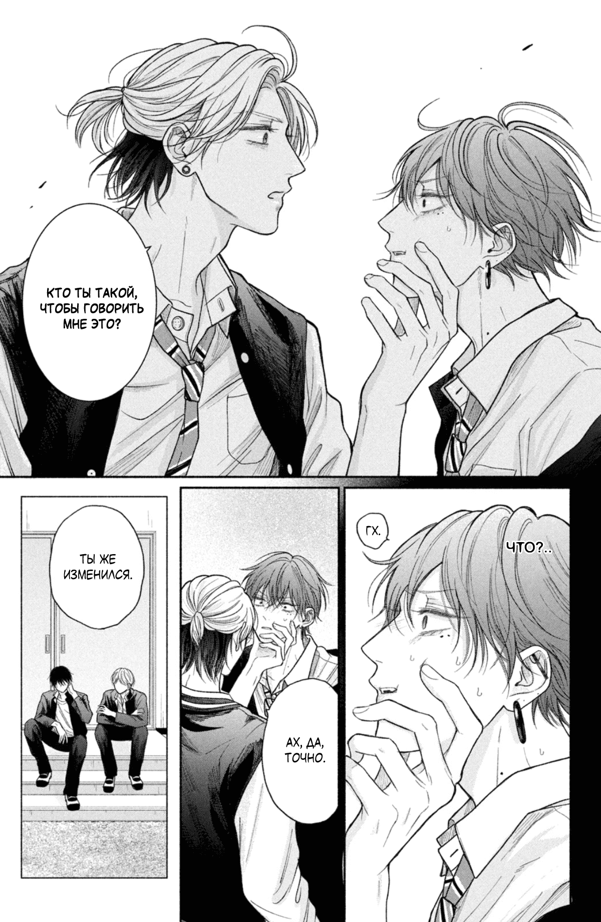 Манга Так невыносимо от любви? - Глава 18 Страница 37