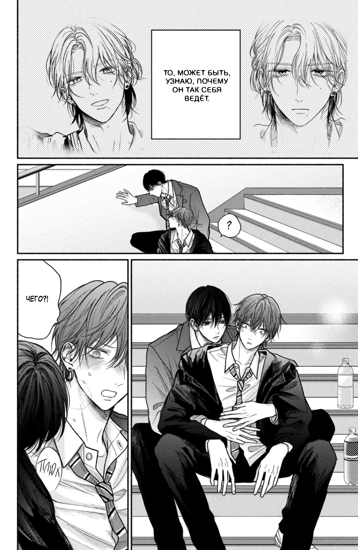 Манга Так невыносимо от любви? - Глава 18 Страница 12
