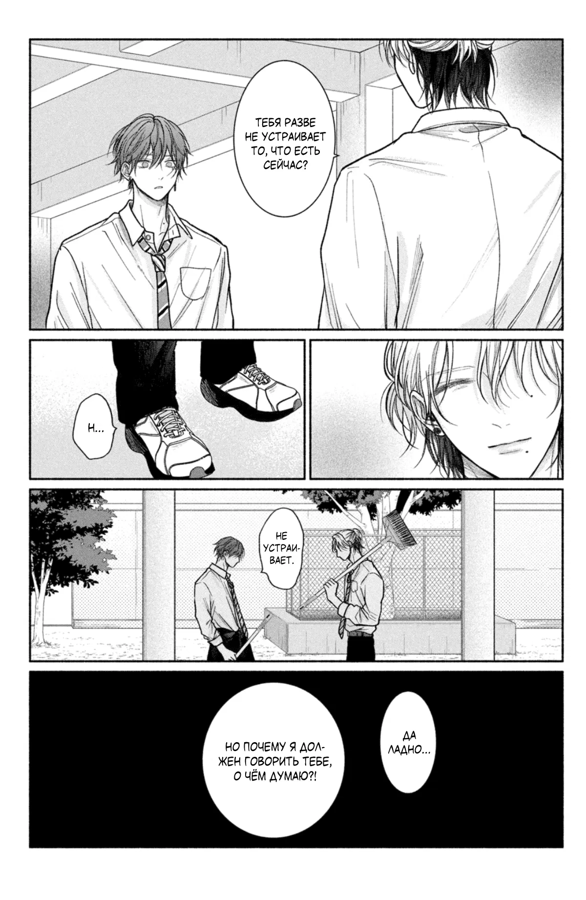 Манга Так невыносимо от любви? - Глава 18 Страница 28