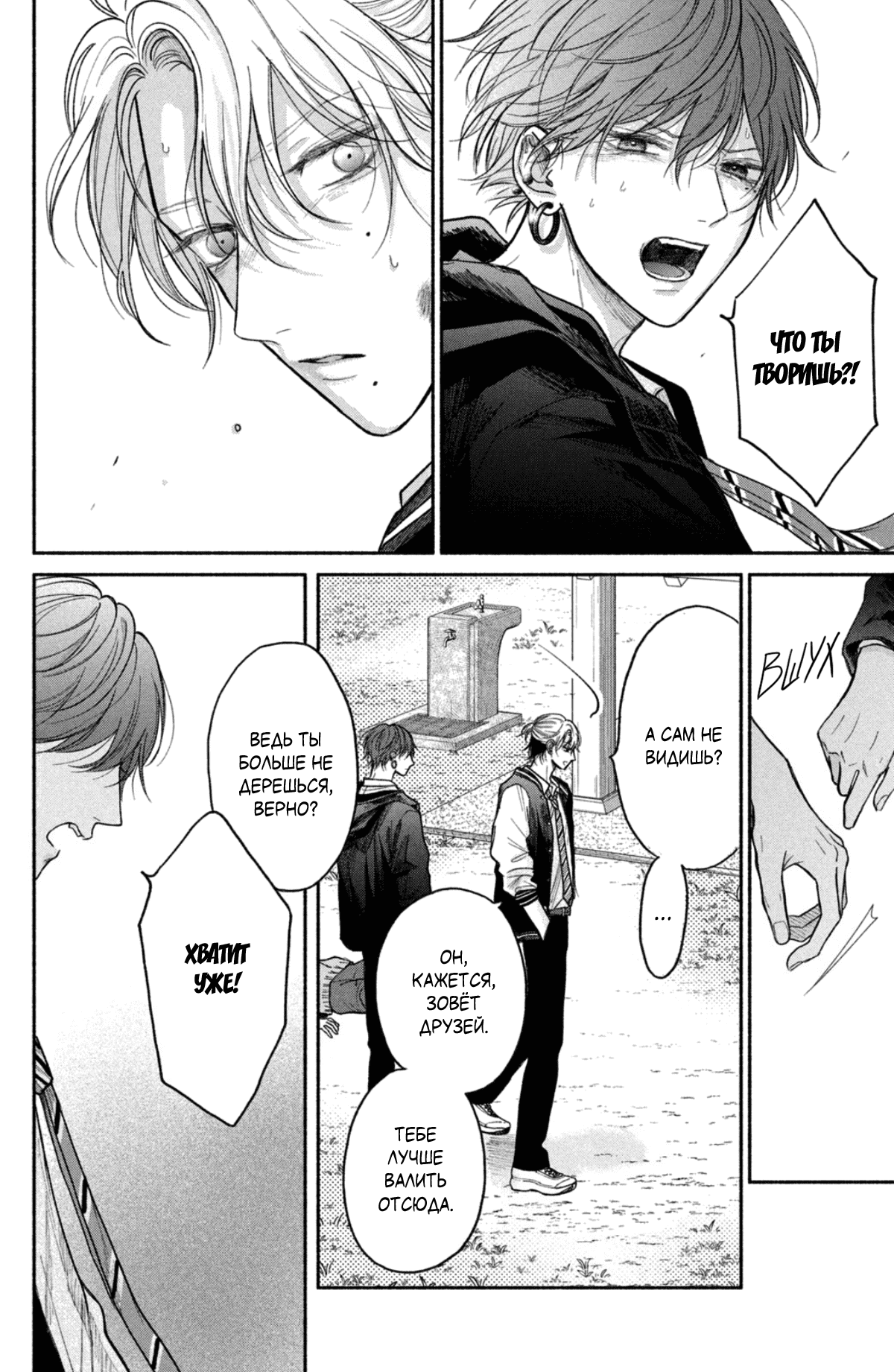 Манга Так невыносимо от любви? - Глава 18 Страница 34