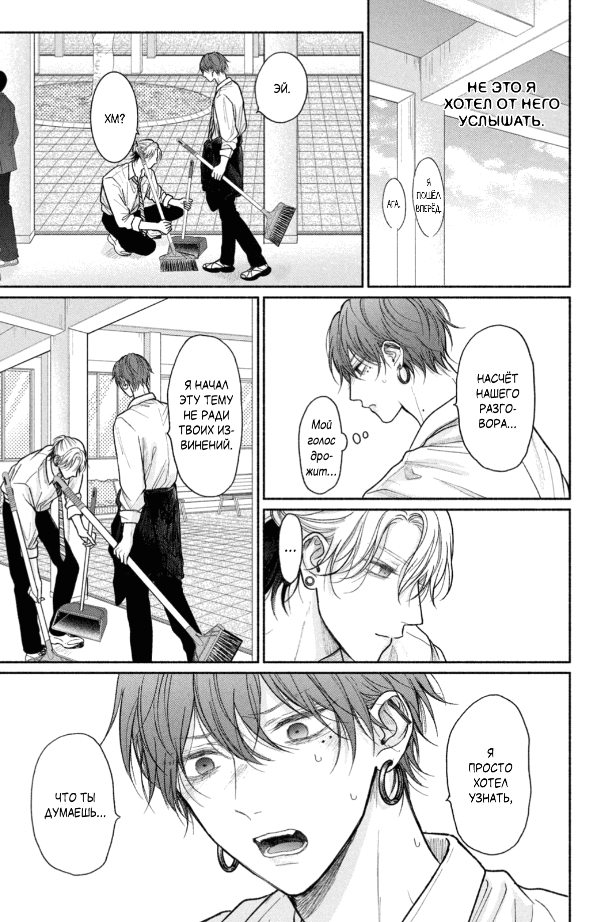 Манга Так невыносимо от любви? - Глава 18 Страница 27