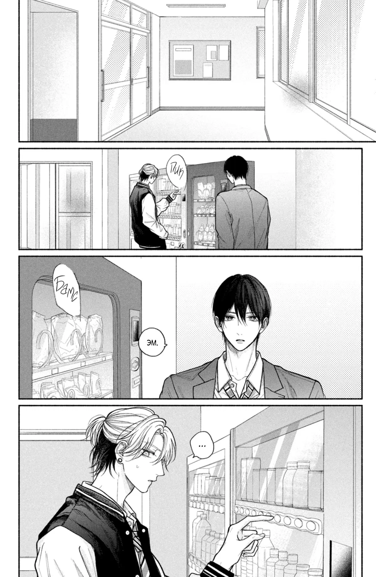 Манга Так невыносимо от любви? - Глава 18 Страница 20