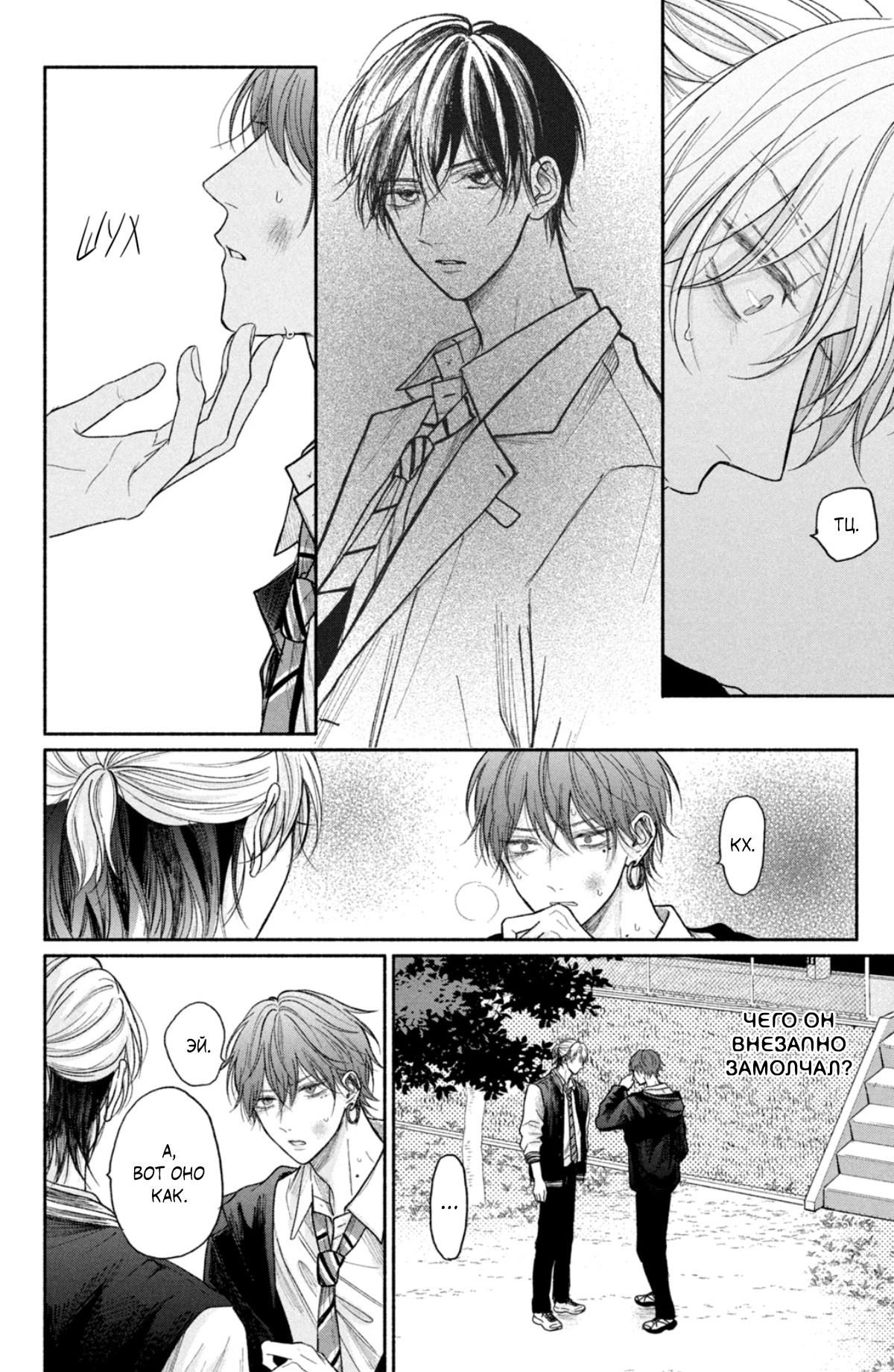 Манга Так невыносимо от любви? - Глава 18 Страница 40