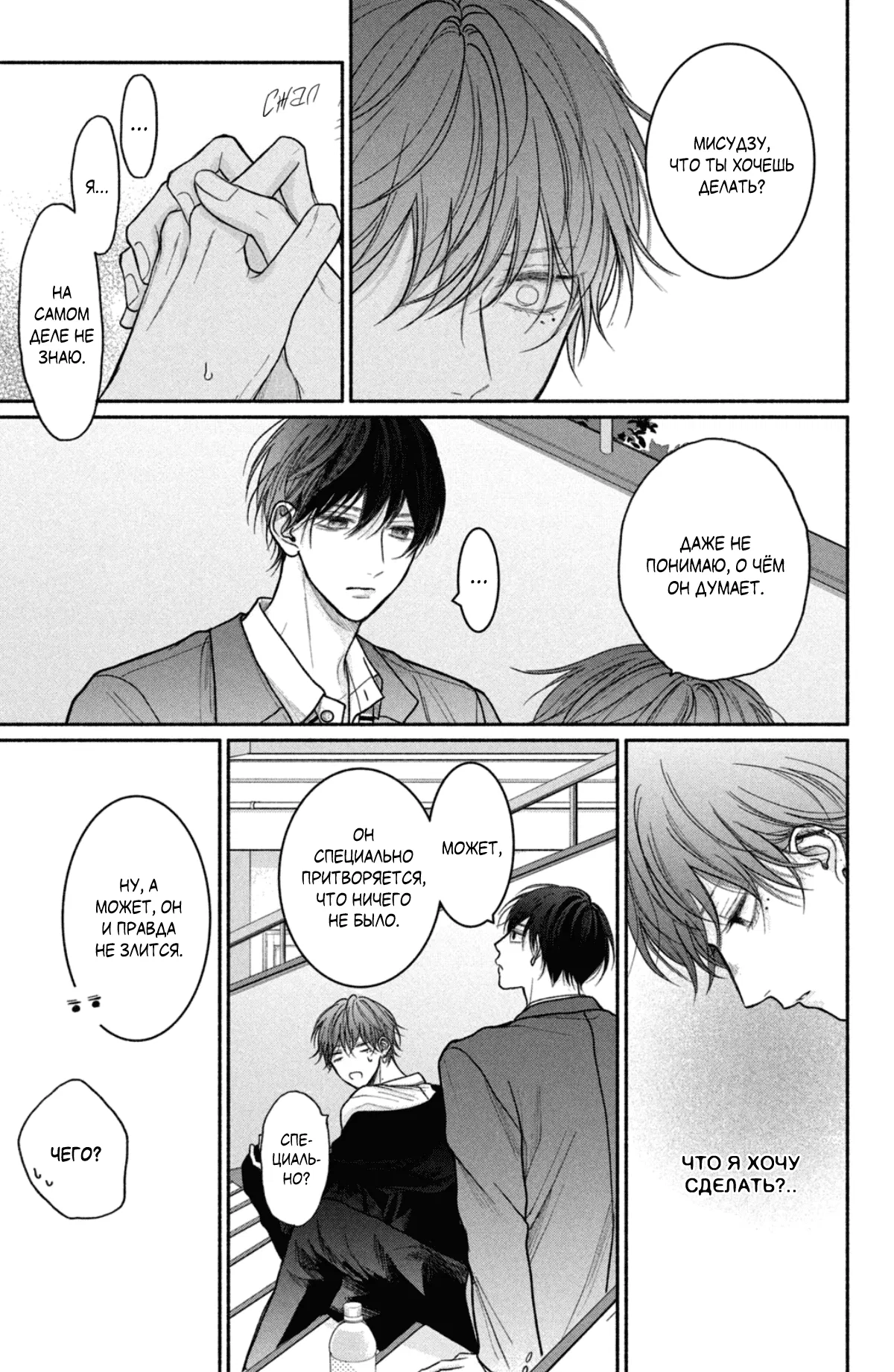 Манга Так невыносимо от любви? - Глава 18 Страница 9