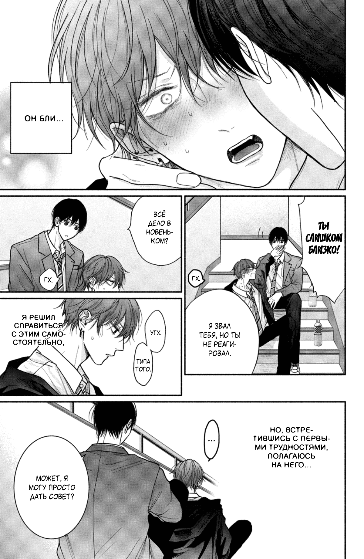 Манга Так невыносимо от любви? - Глава 18 Страница 7