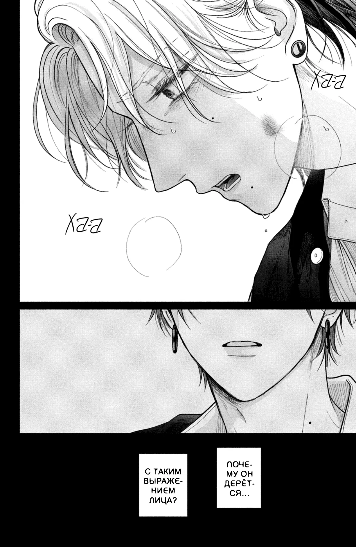 Манга Так невыносимо от любви? - Глава 18 Страница 32