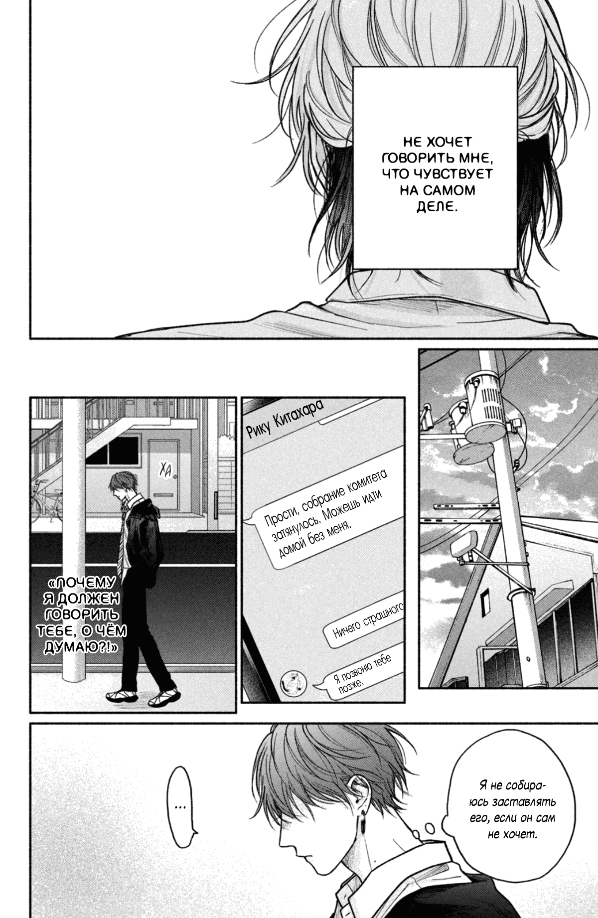 Манга Так невыносимо от любви? - Глава 18 Страница 30