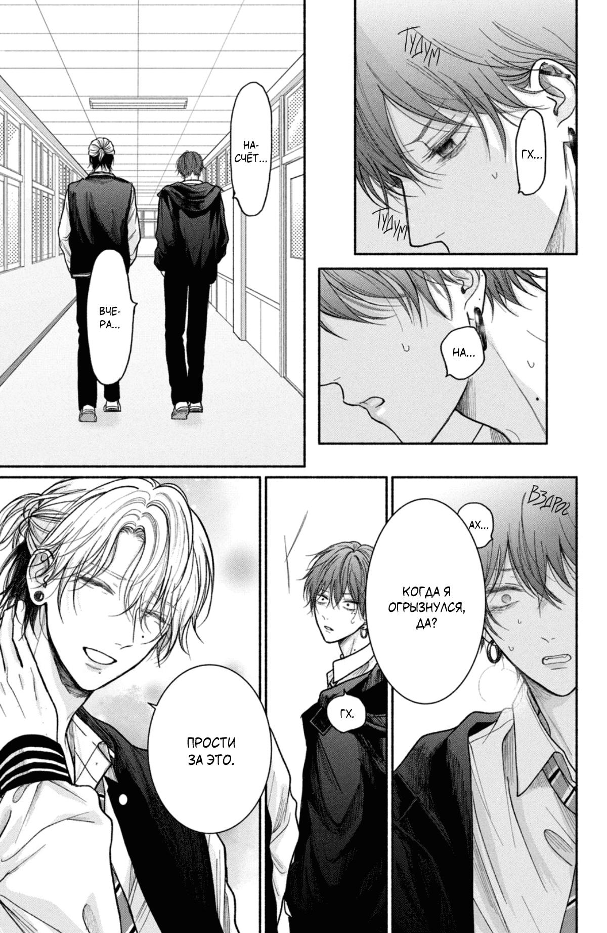 Манга Так невыносимо от любви? - Глава 18 Страница 25