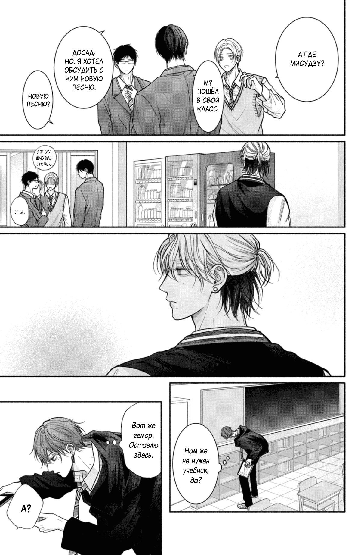 Манга Так невыносимо от любви? - Глава 18 Страница 23