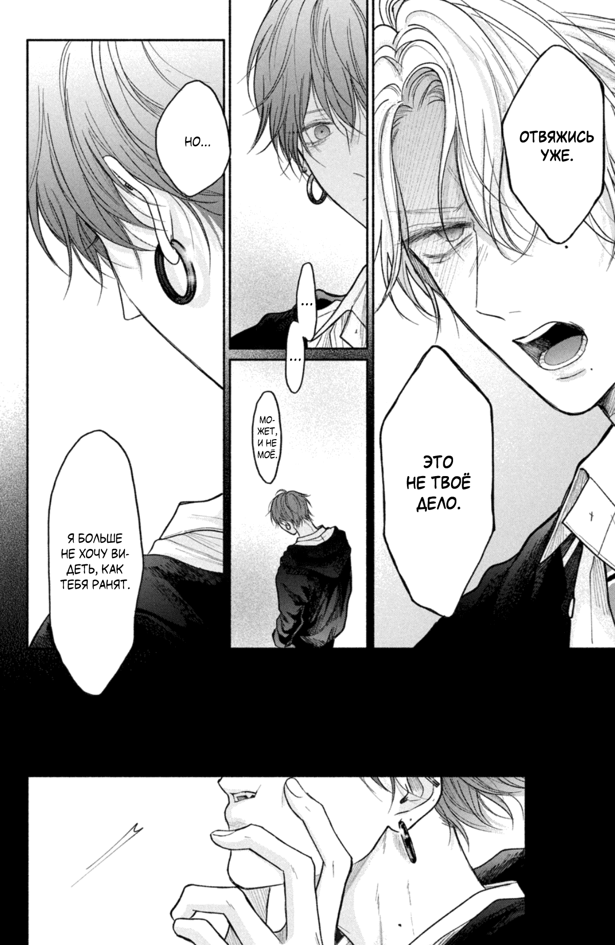 Манга Так невыносимо от любви? - Глава 18 Страница 36