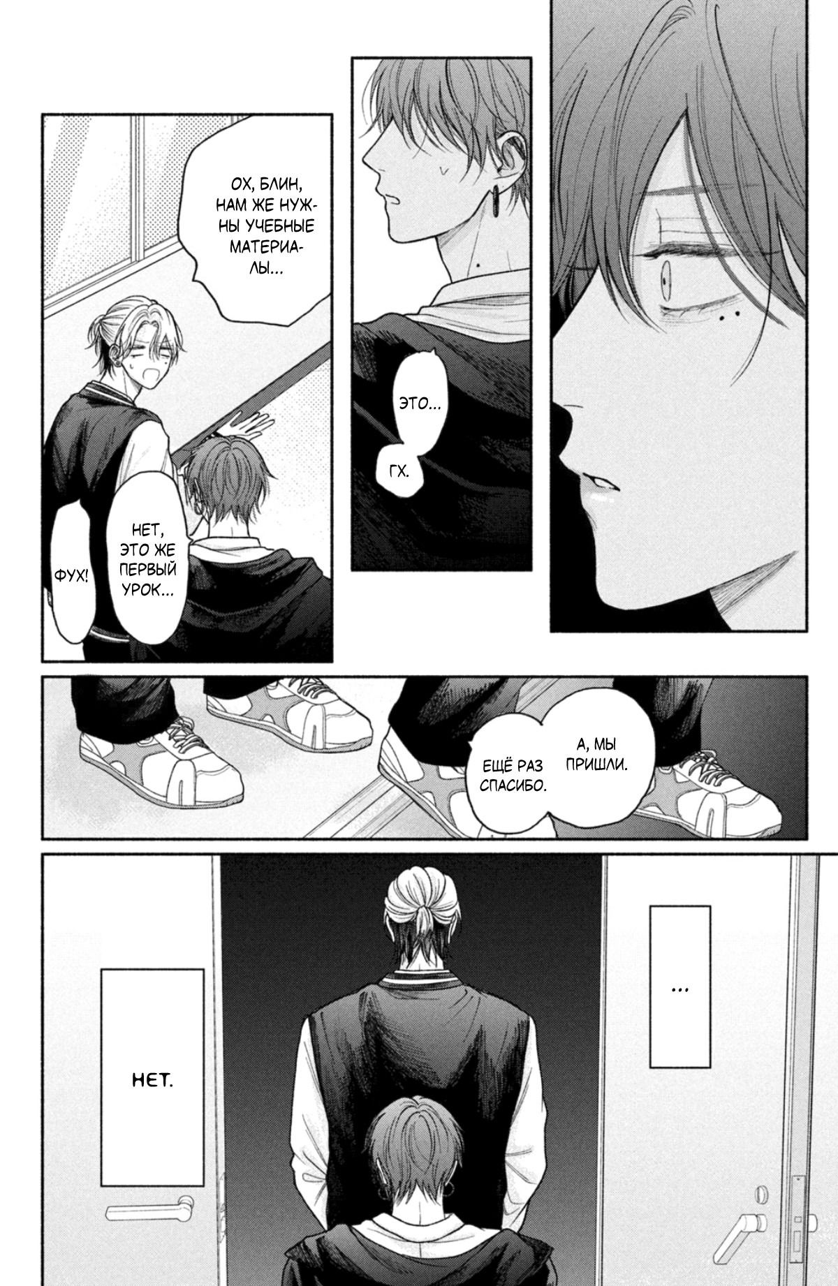 Манга Так невыносимо от любви? - Глава 18 Страница 26