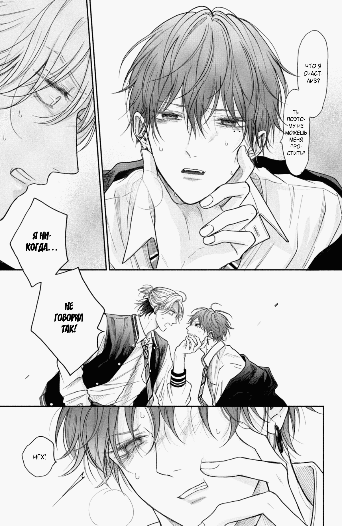 Манга Так невыносимо от любви? - Глава 18 Страница 39