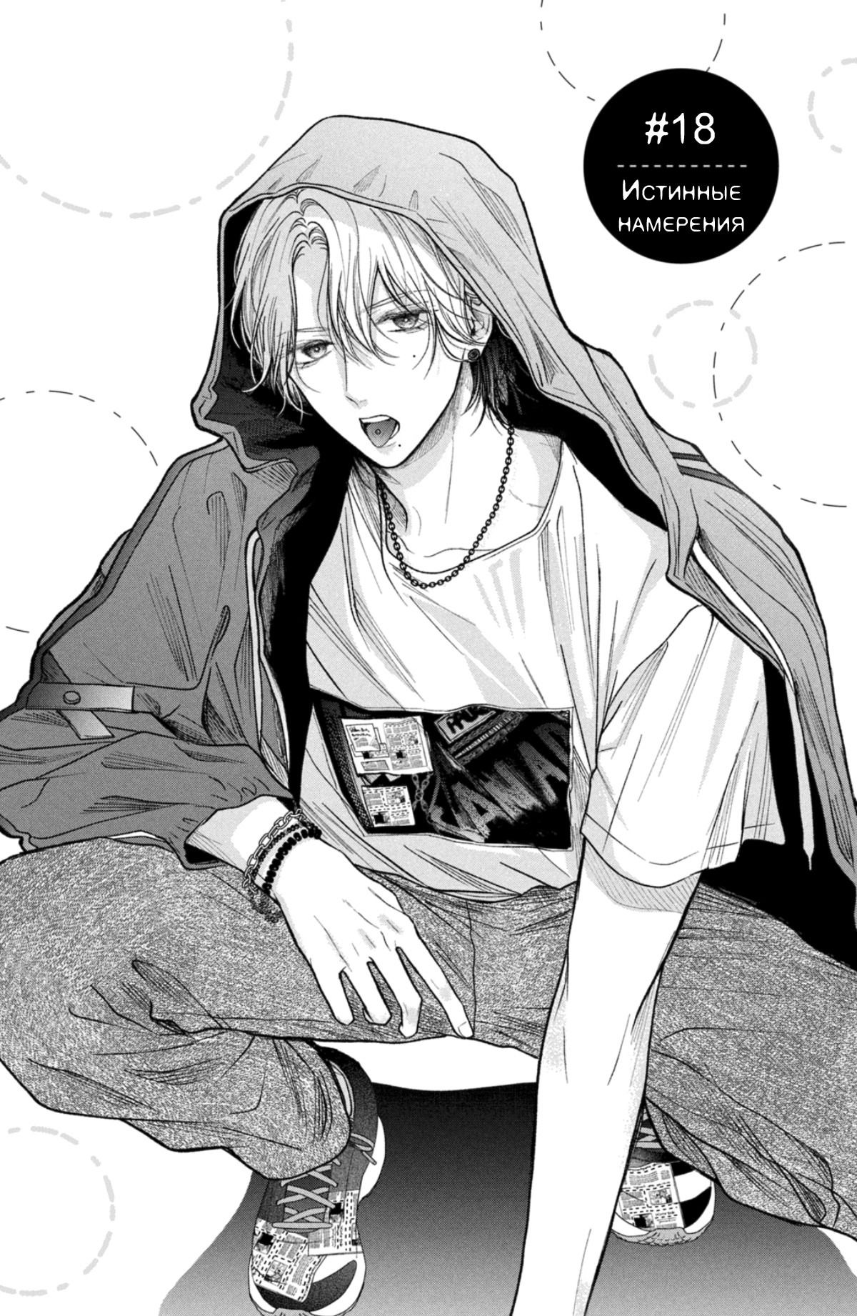 Манга Так невыносимо от любви? - Глава 18 Страница 3