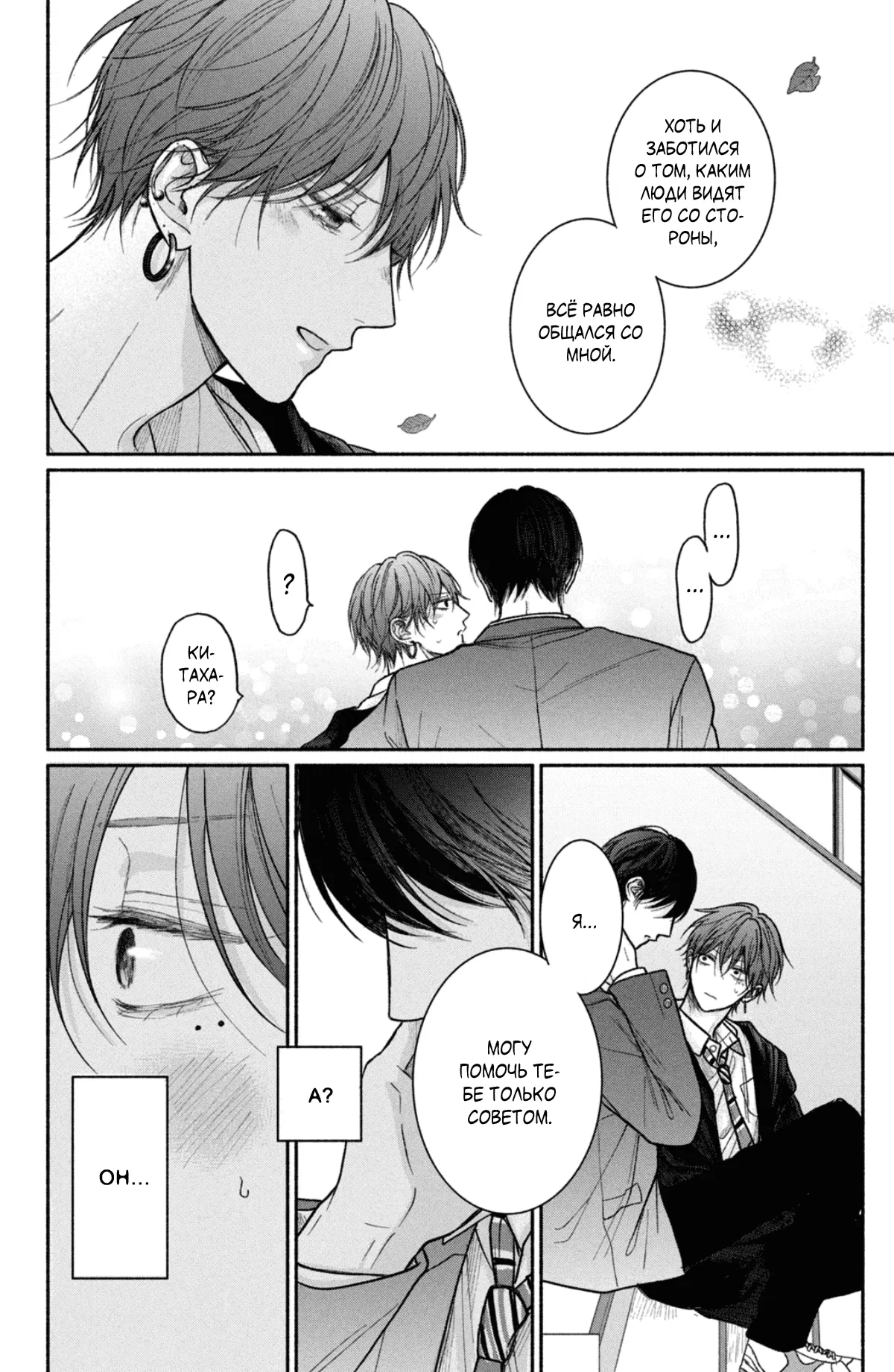 Манга Так невыносимо от любви? - Глава 18 Страница 14