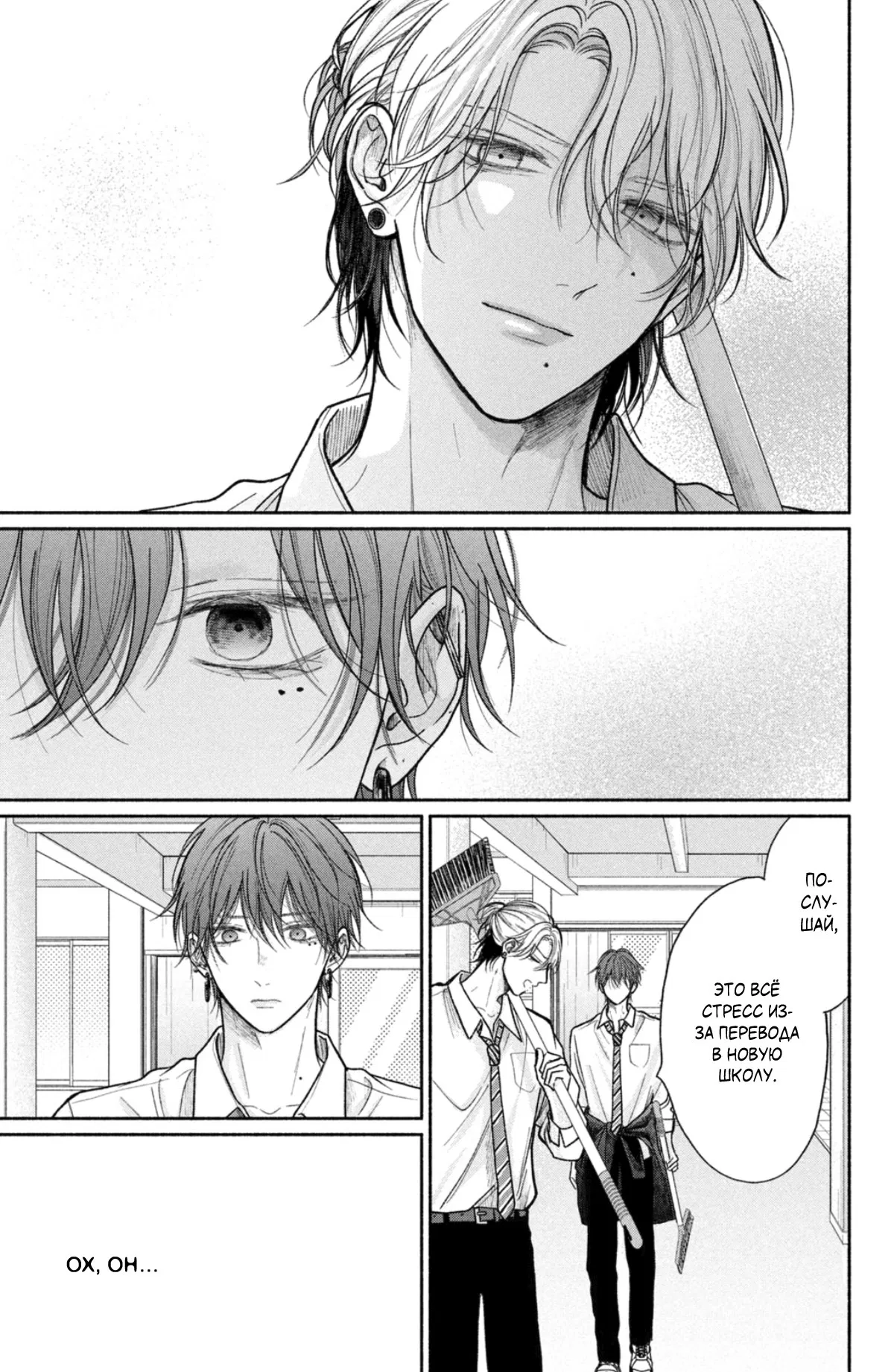 Манга Так невыносимо от любви? - Глава 18 Страница 29