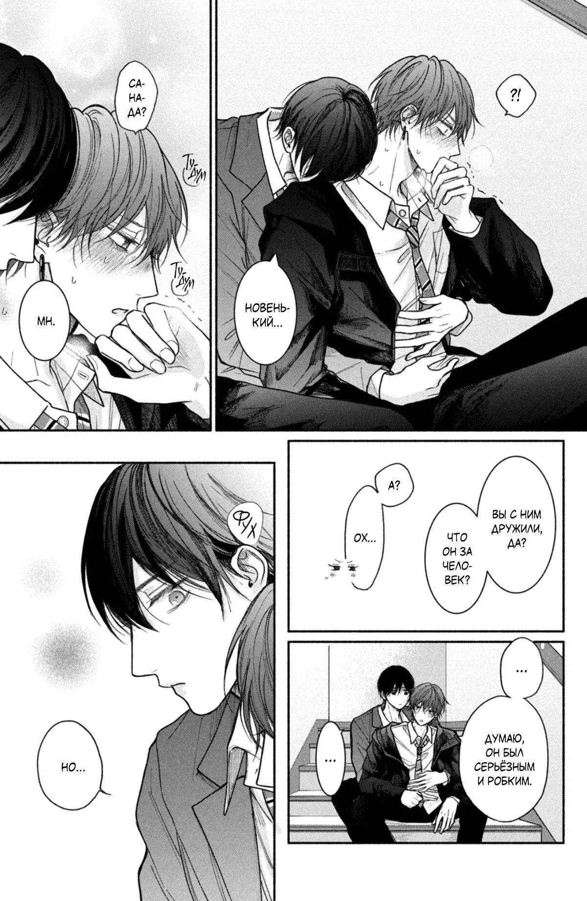 Манга Так невыносимо от любви? - Глава 18 Страница 13