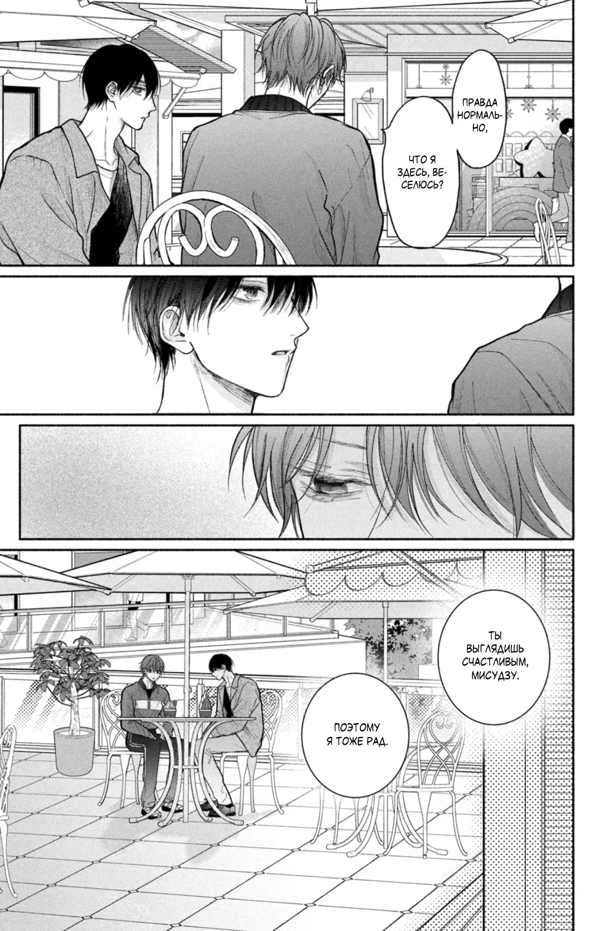 Манга Так невыносимо от любви? - Глава 19 Страница 24