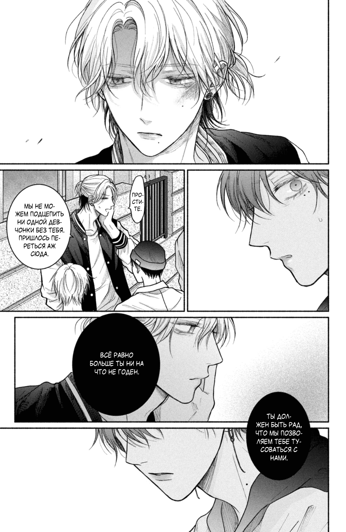 Манга Так невыносимо от любви? - Глава 19 Страница 6