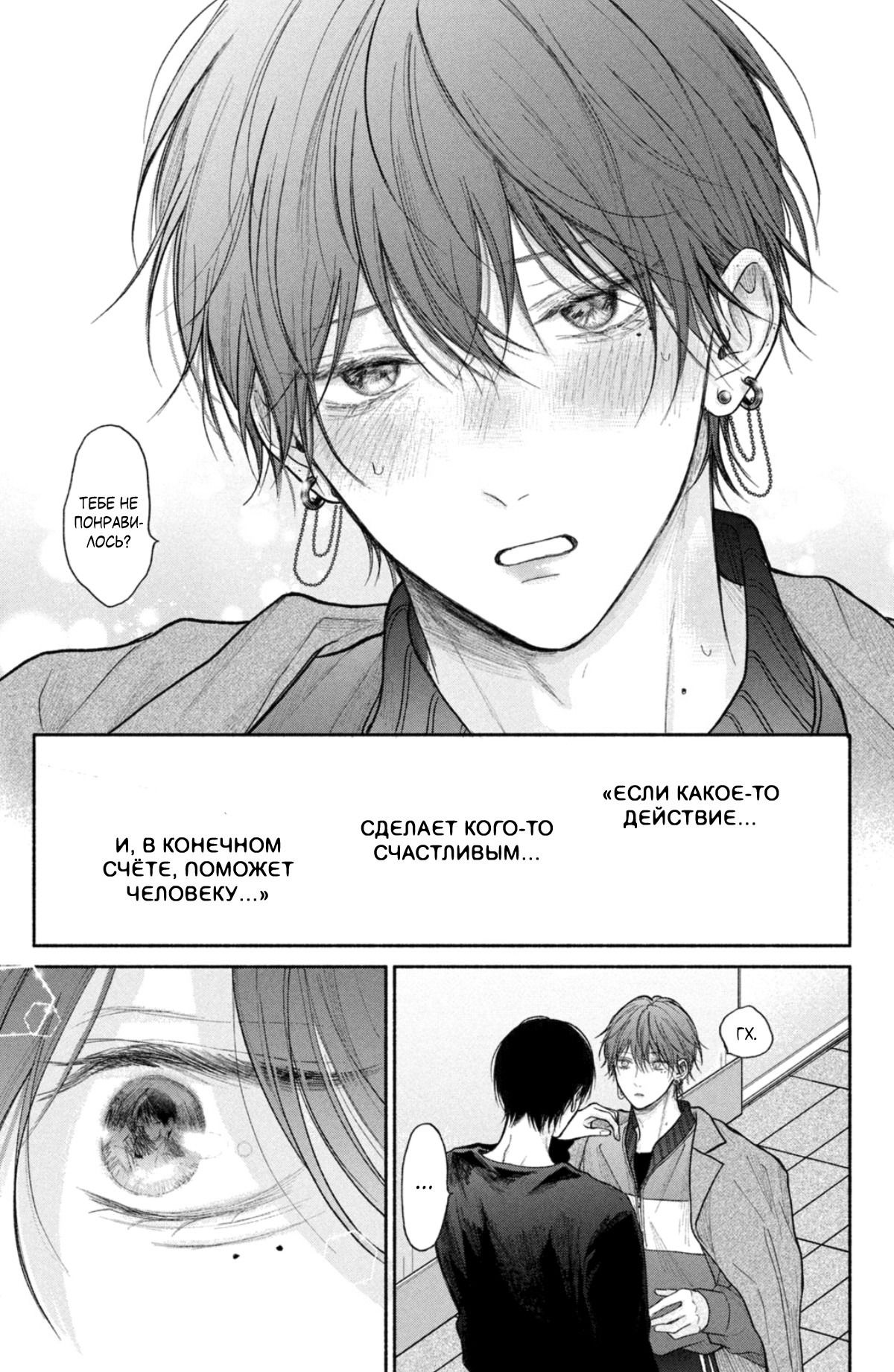 Манга Так невыносимо от любви? - Глава 19 Страница 36