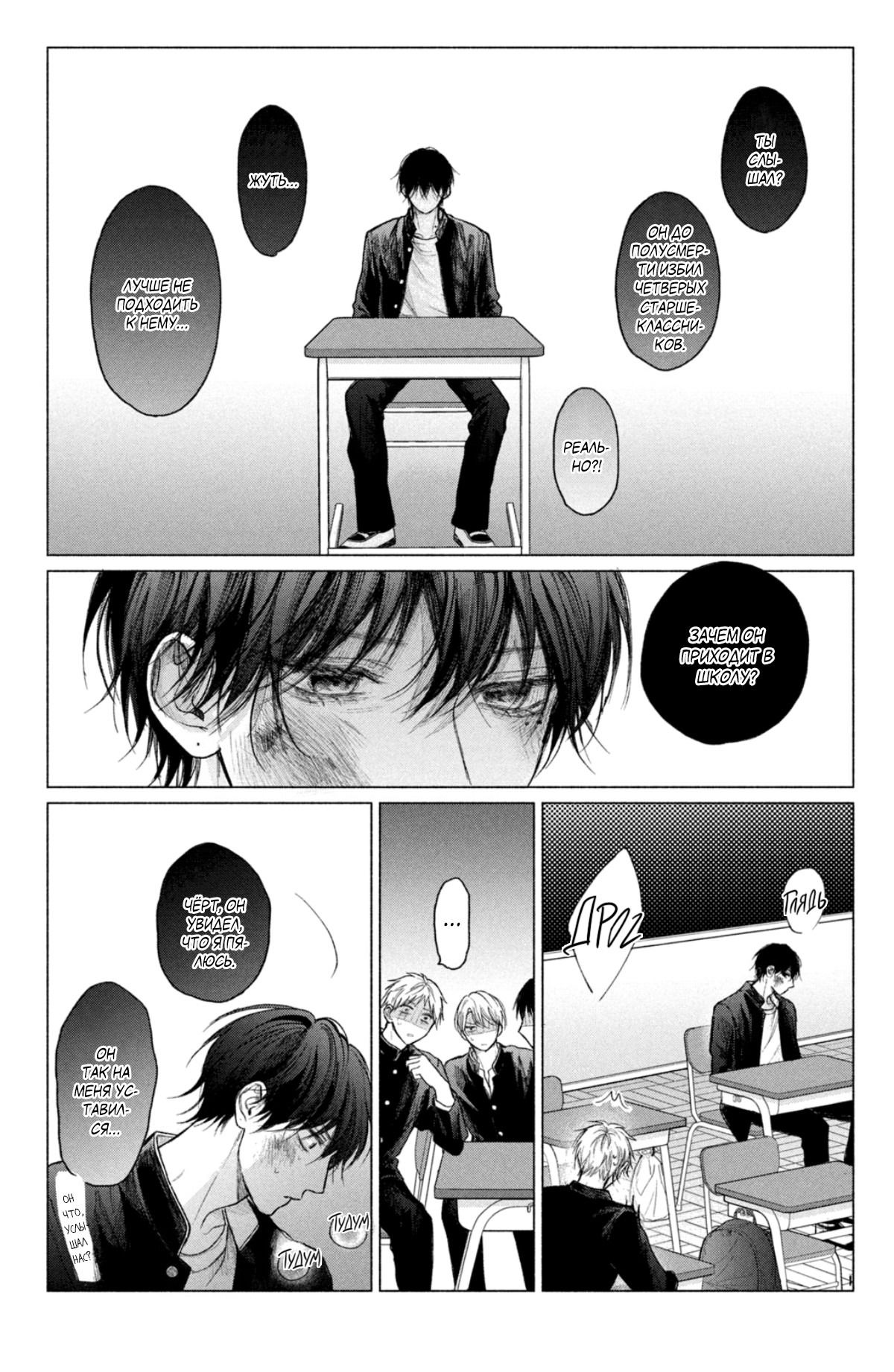 Манга Так невыносимо от любви? - Глава 19 Страница 15