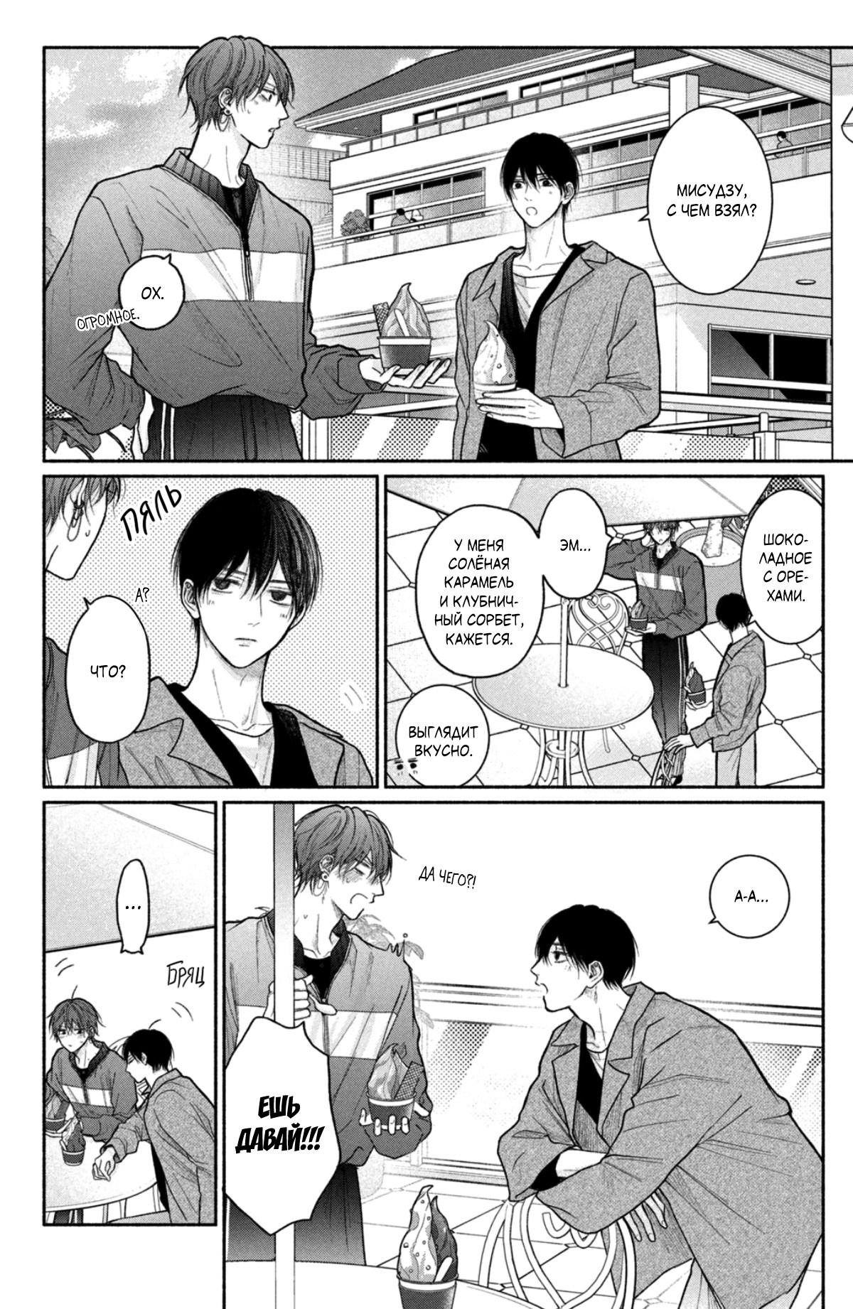 Манга Так невыносимо от любви? - Глава 19 Страница 21