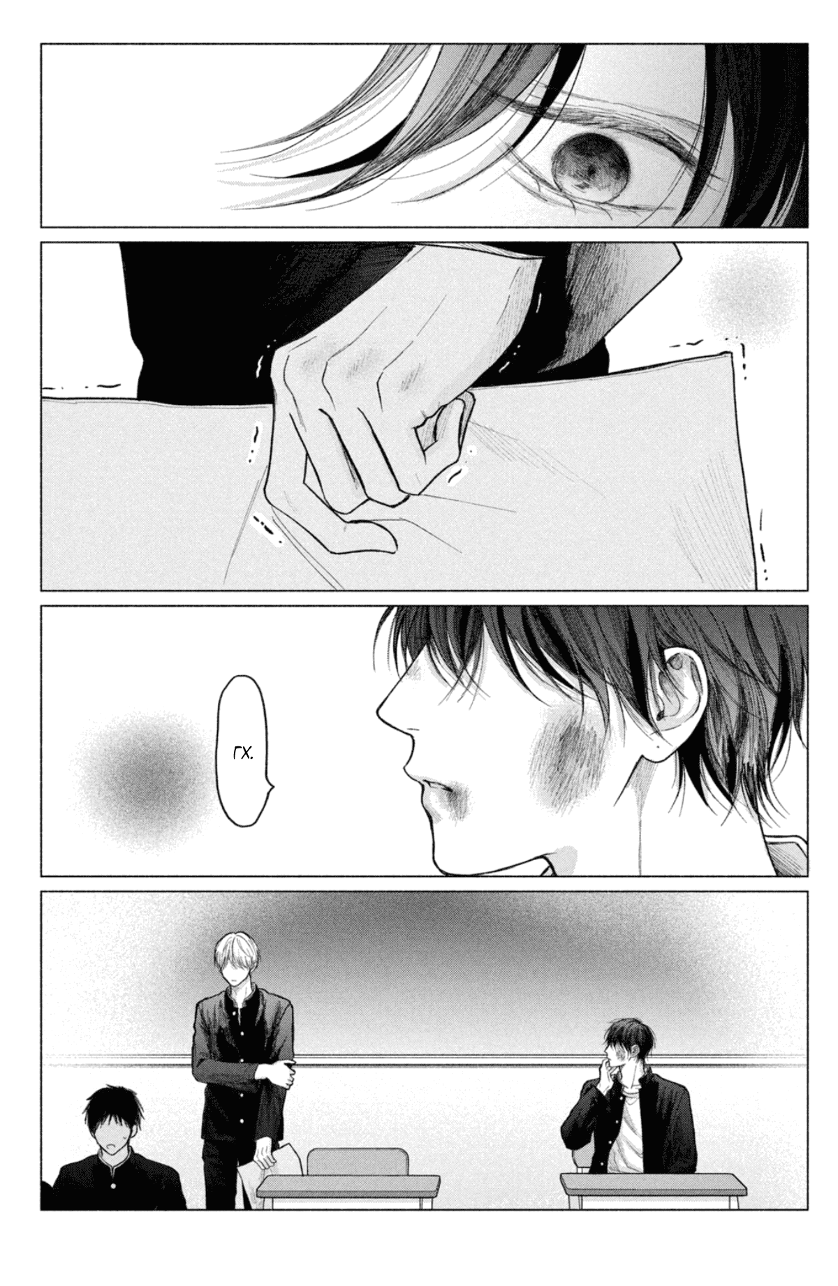 Манга Так невыносимо от любви? - Глава 19 Страница 17