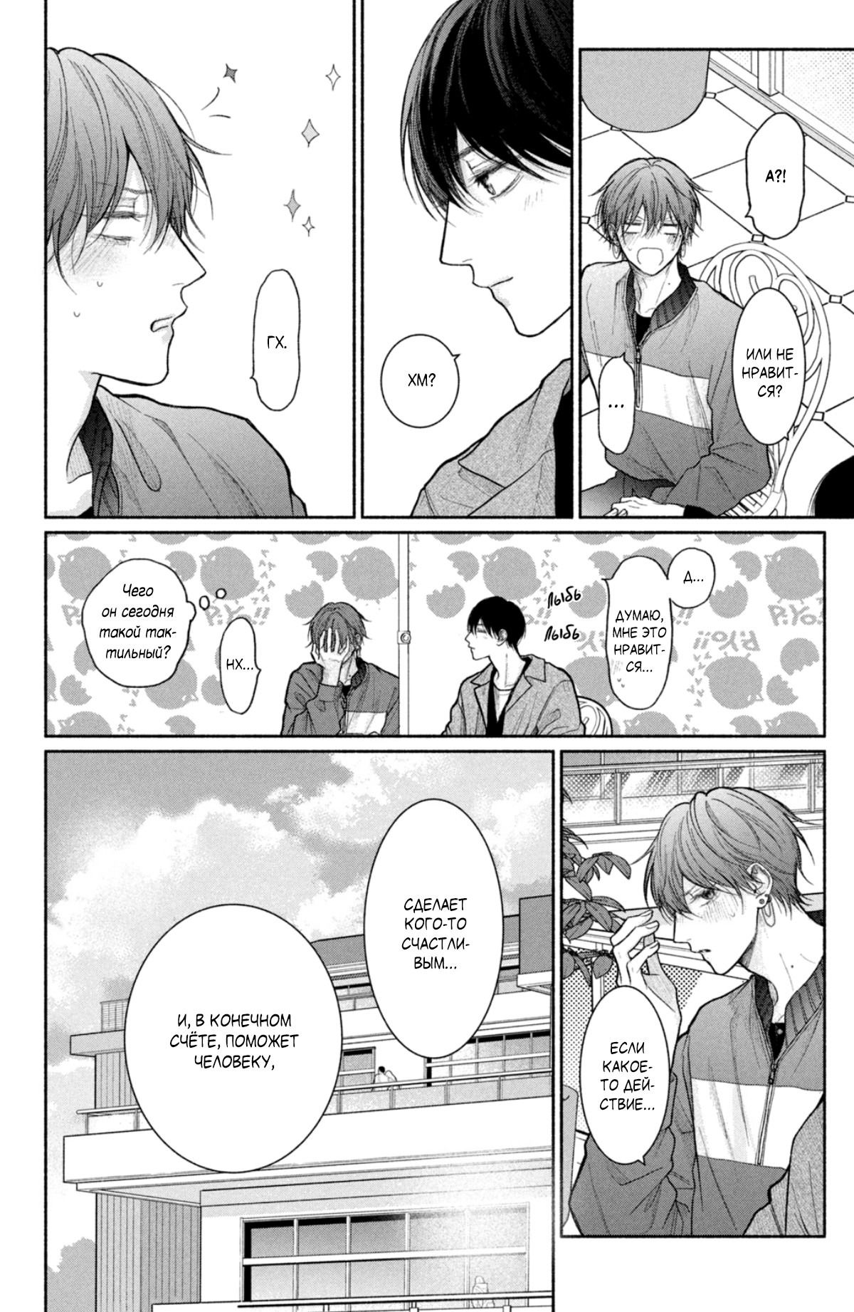 Манга Так невыносимо от любви? - Глава 19 Страница 29