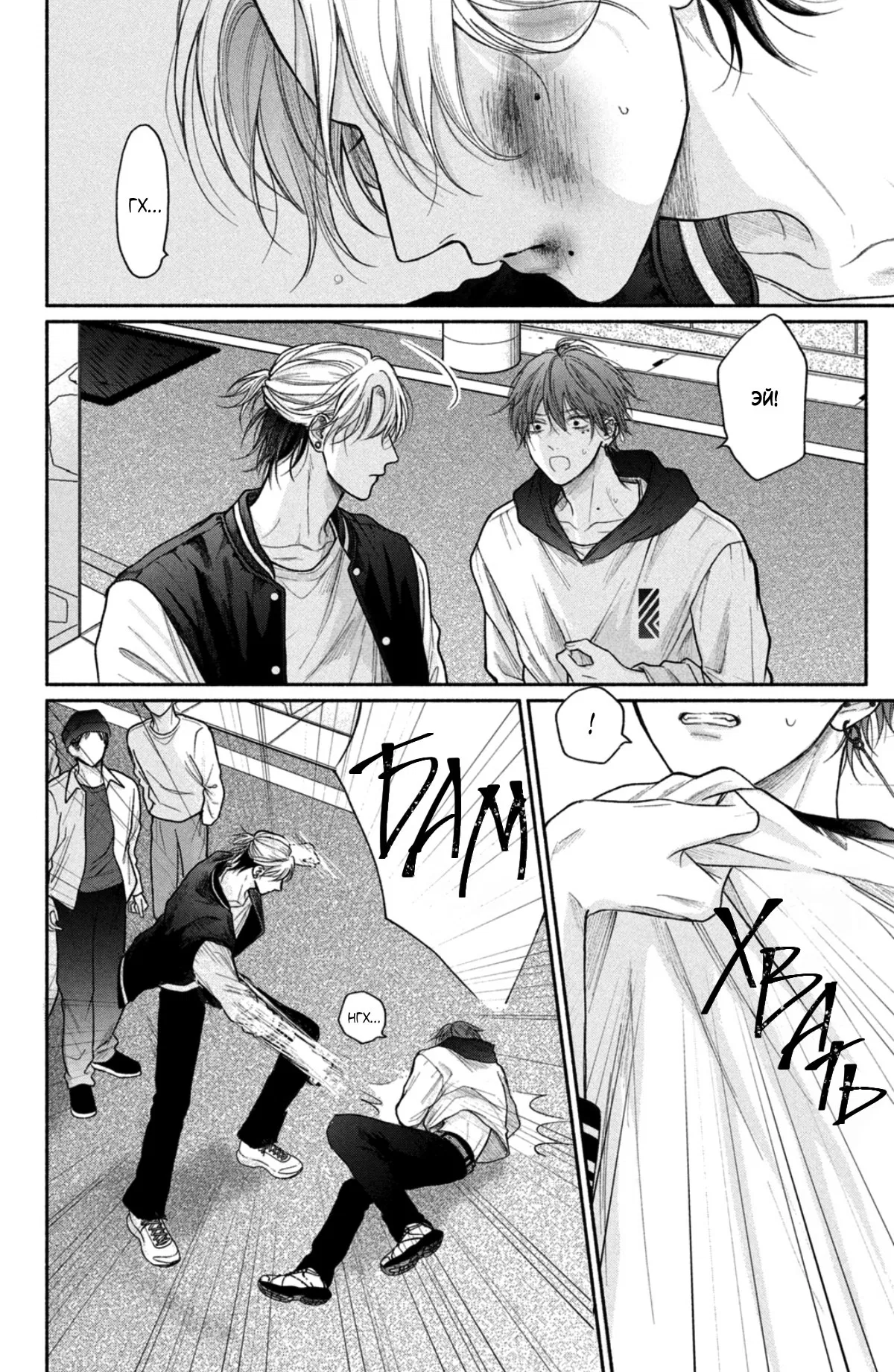 Манга Так невыносимо от любви? - Глава 19 Страница 11