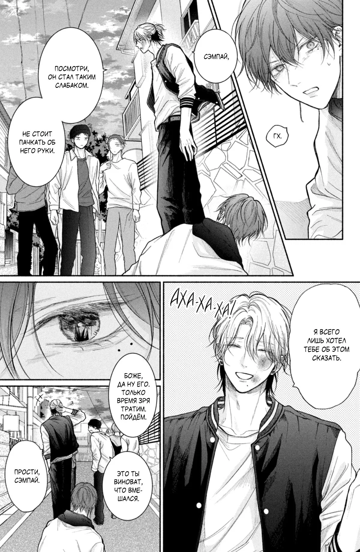 Манга Так невыносимо от любви? - Глава 19 Страница 12