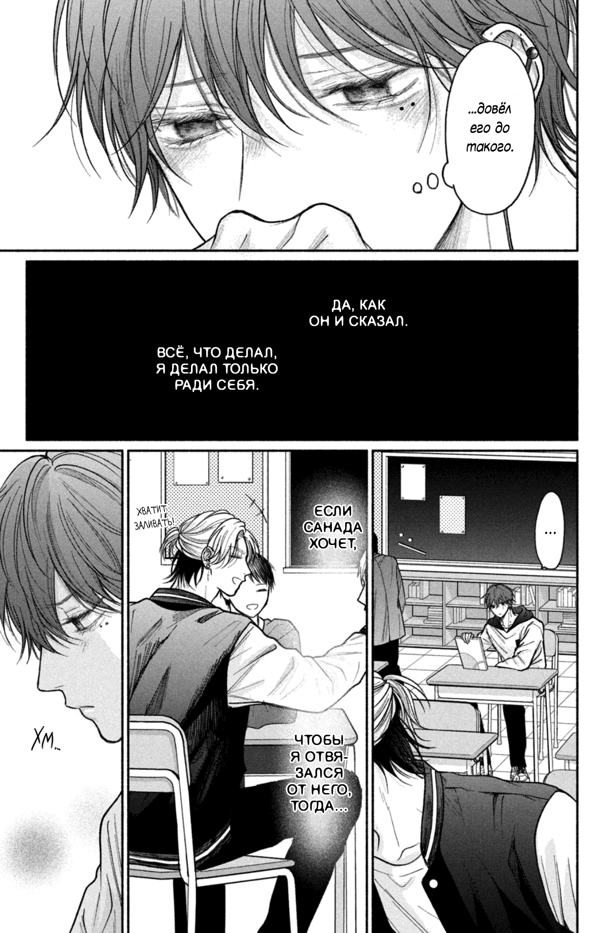 Манга Так невыносимо от любви? - Глава 19 Страница 4