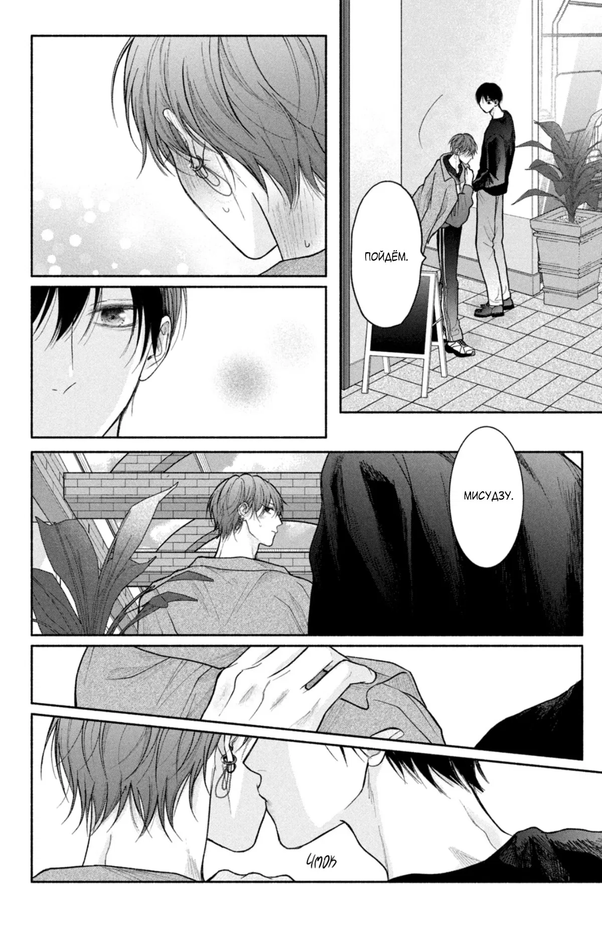 Манга Так невыносимо от любви? - Глава 19 Страница 39