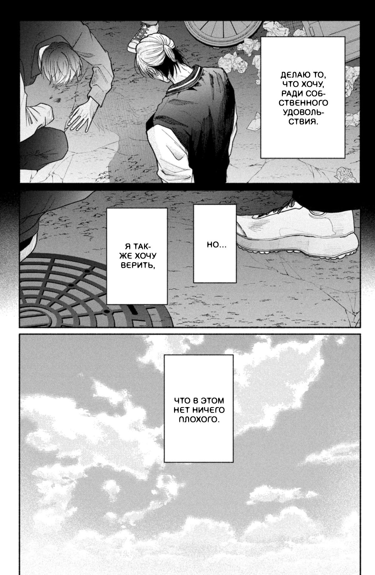 Манга Так невыносимо от любви? - Глава 19 Страница 41