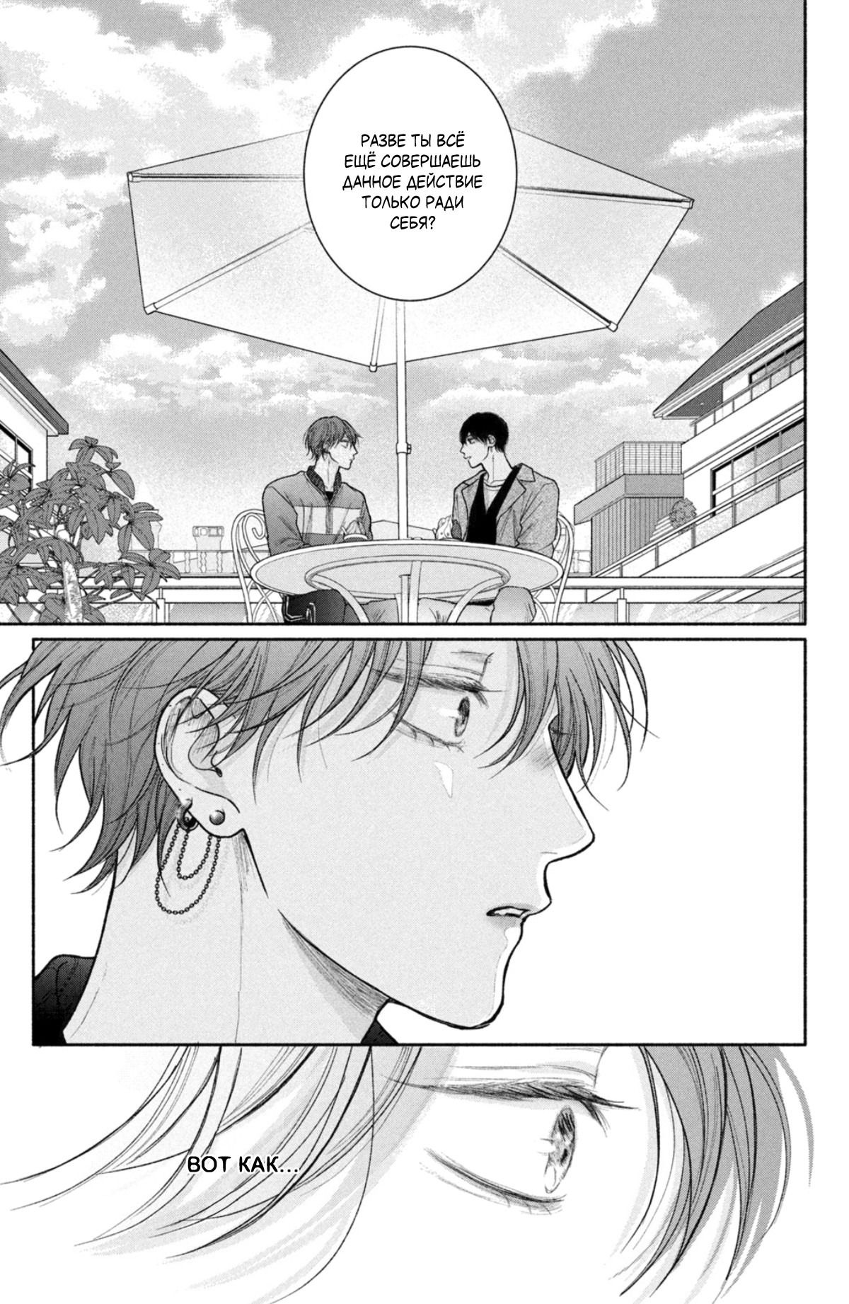 Манга Так невыносимо от любви? - Глава 19 Страница 30