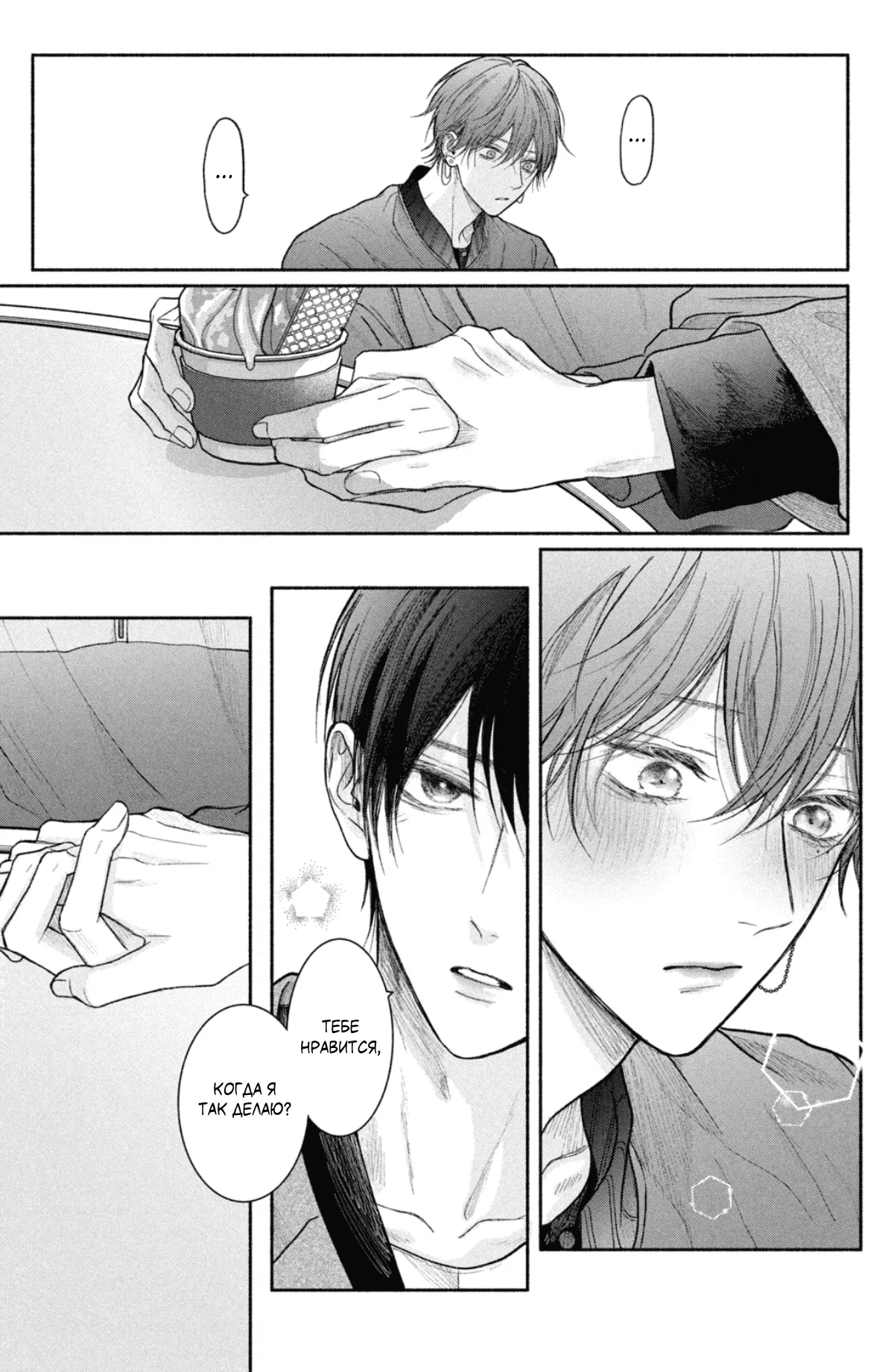 Манга Так невыносимо от любви? - Глава 19 Страница 28