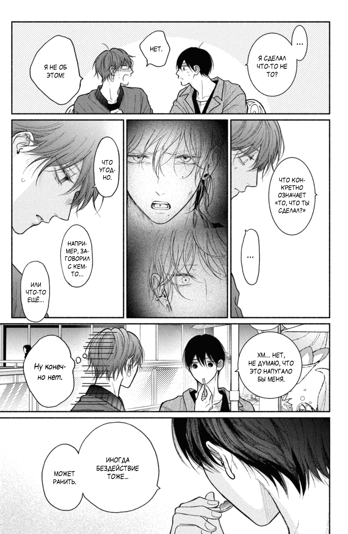 Манга Так невыносимо от любви? - Глава 19 Страница 26