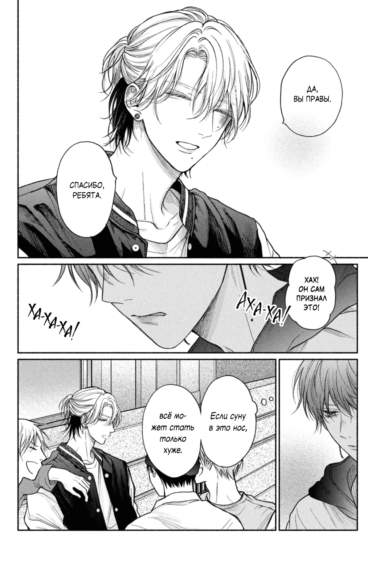 Манга Так невыносимо от любви? - Глава 19 Страница 7