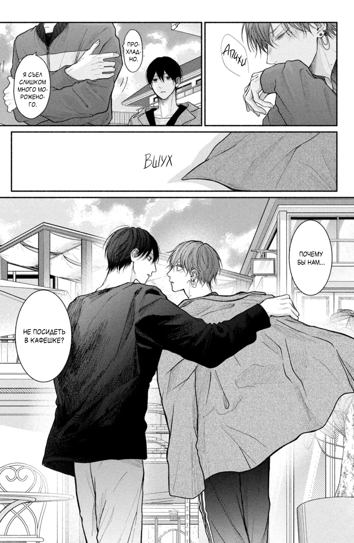 Манга Так невыносимо от любви? - Глава 19 Страница 32