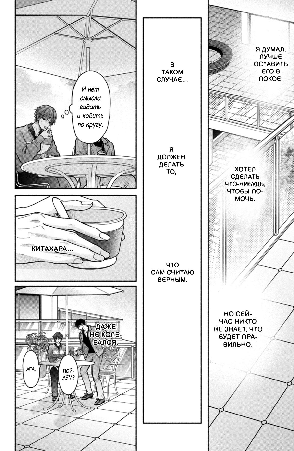 Манга Так невыносимо от любви? - Глава 19 Страница 31