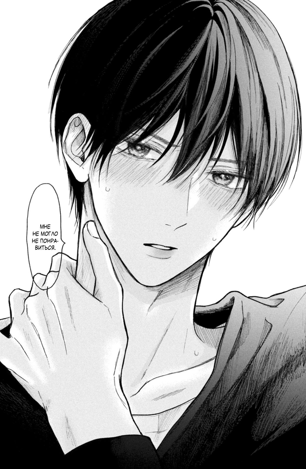 Манга Так невыносимо от любви? - Глава 19 Страница 37