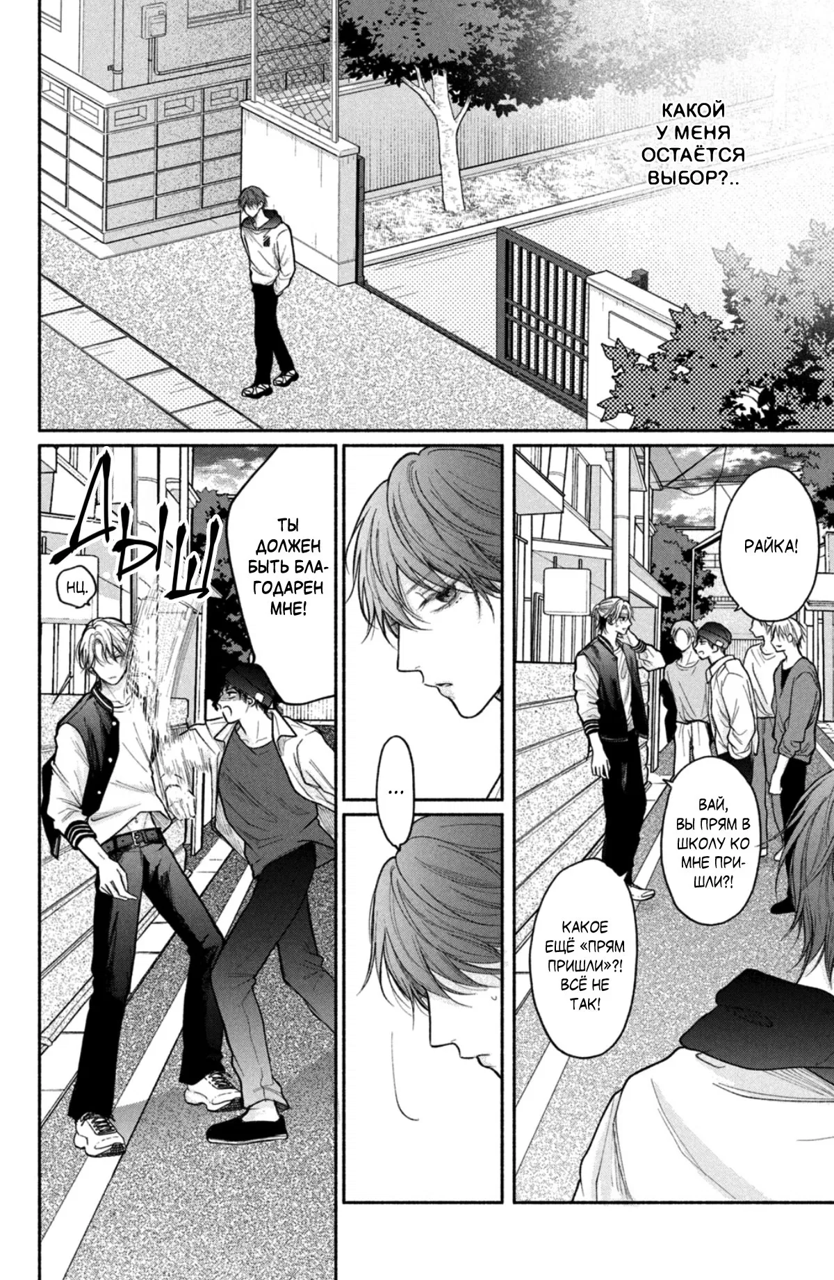 Манга Так невыносимо от любви? - Глава 19 Страница 5