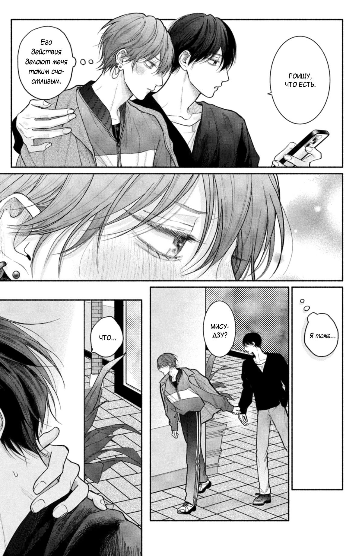 Манга Так невыносимо от любви? - Глава 19 Страница 34