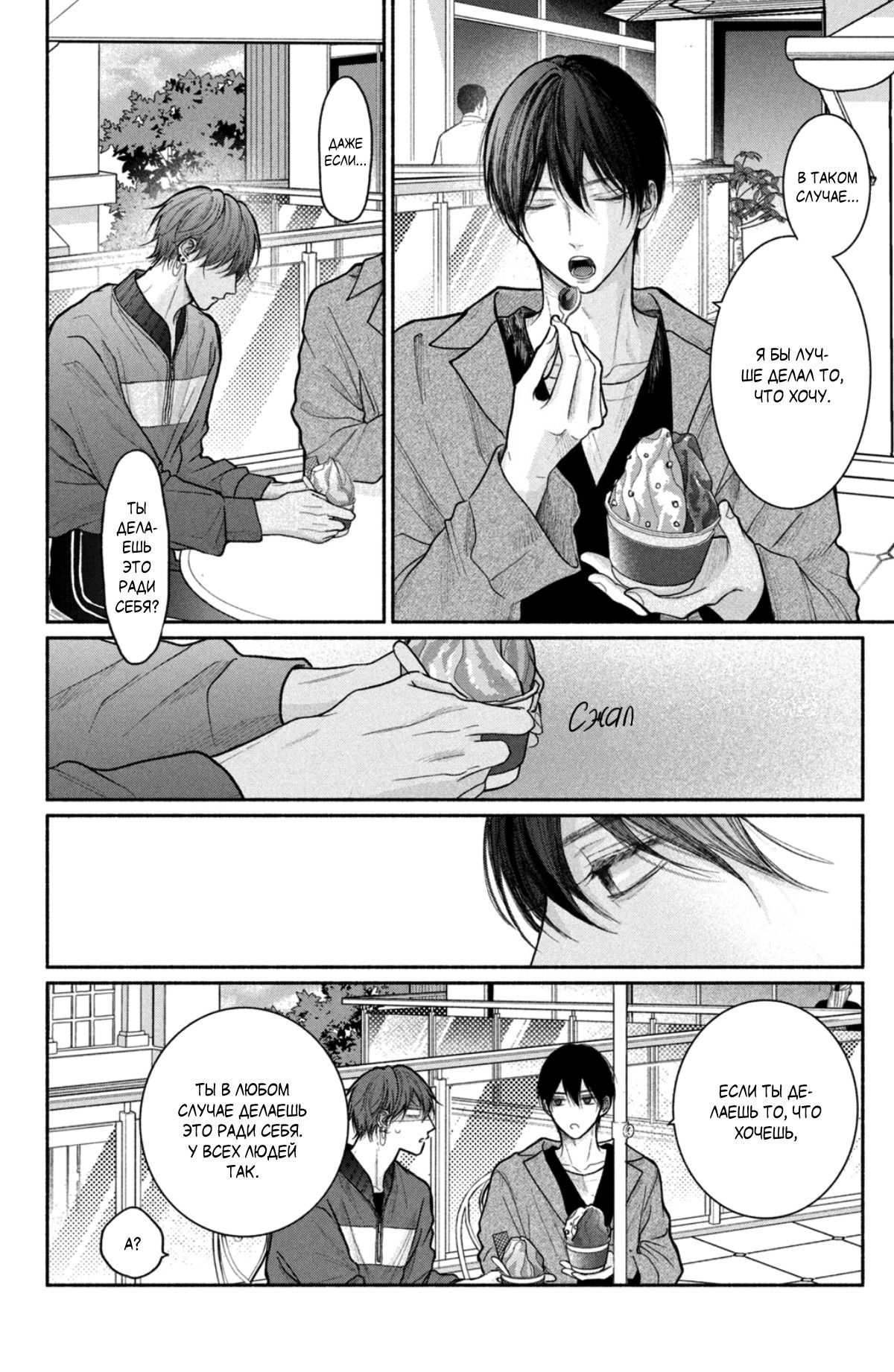 Манга Так невыносимо от любви? - Глава 19 Страница 27