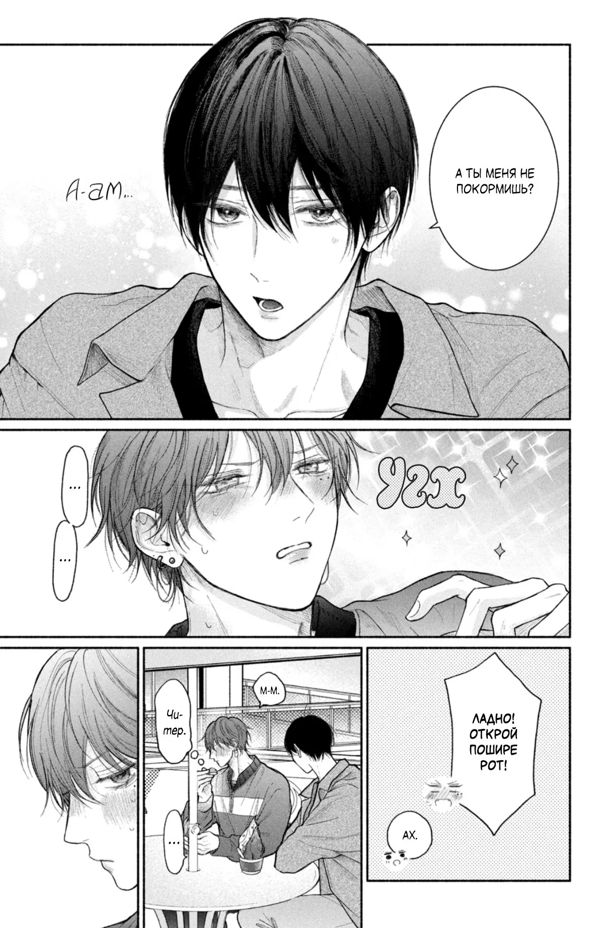 Манга Так невыносимо от любви? - Глава 19 Страница 22