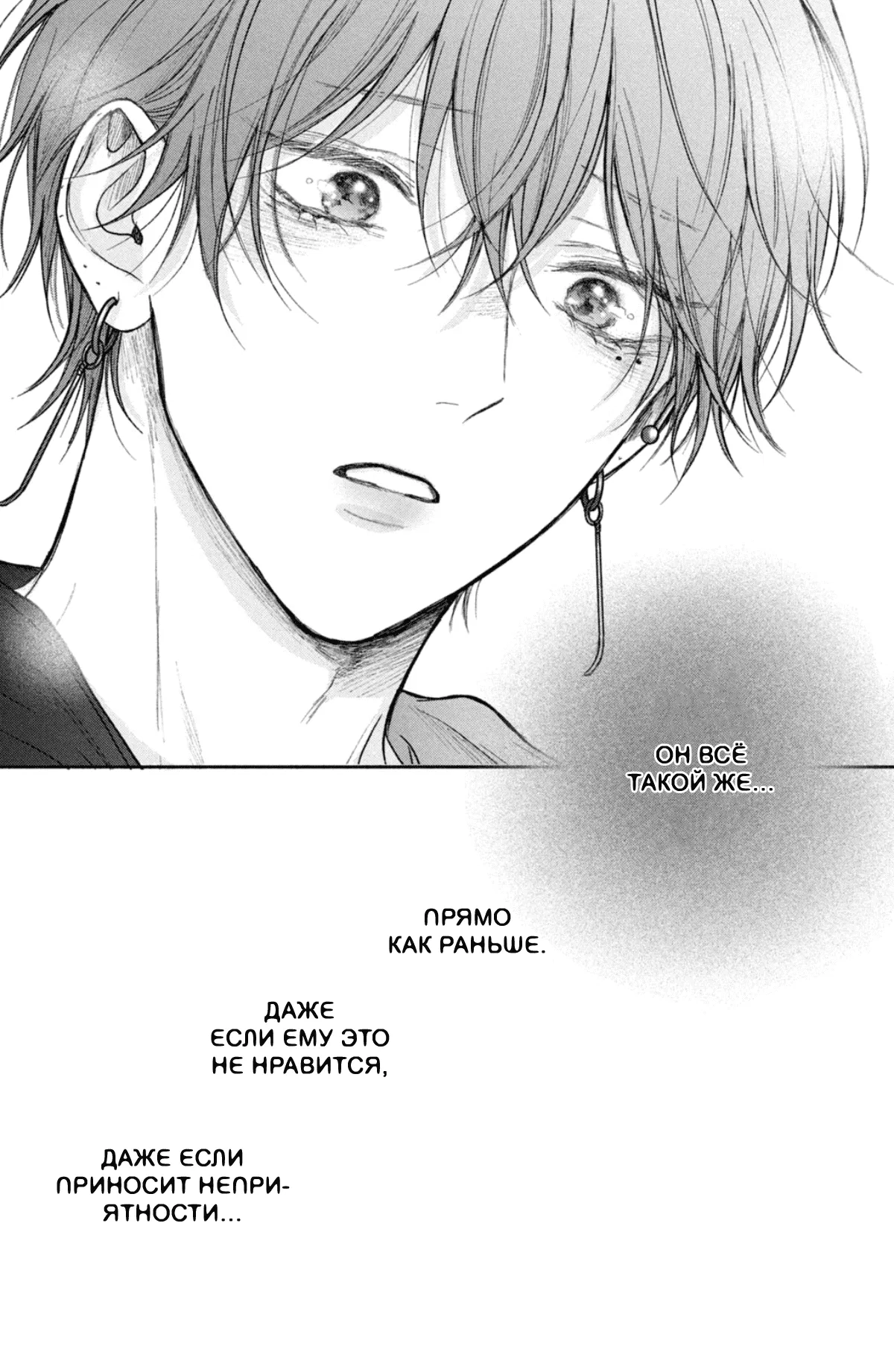 Манга Так невыносимо от любви? - Глава 19 Страница 18