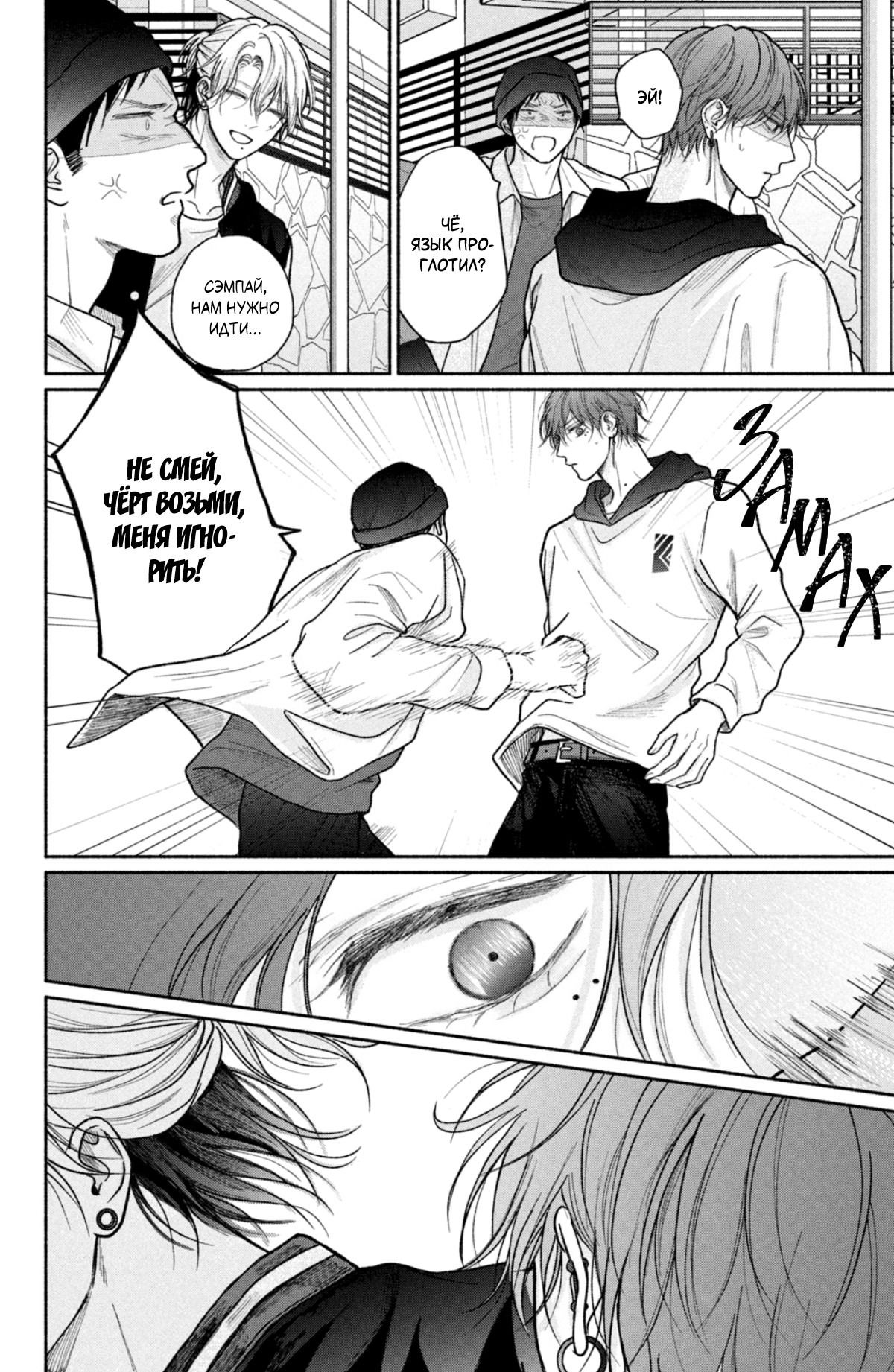 Манга Так невыносимо от любви? - Глава 19 Страница 9