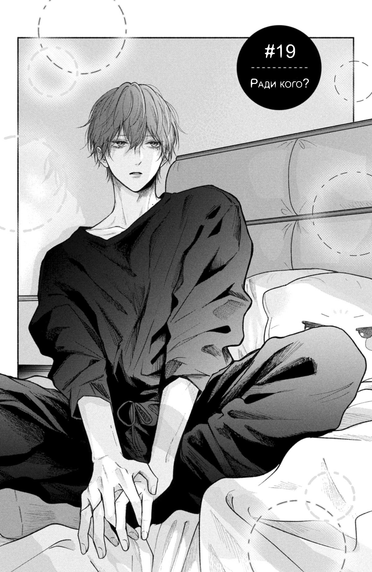 Манга Так невыносимо от любви? - Глава 19 Страница 2