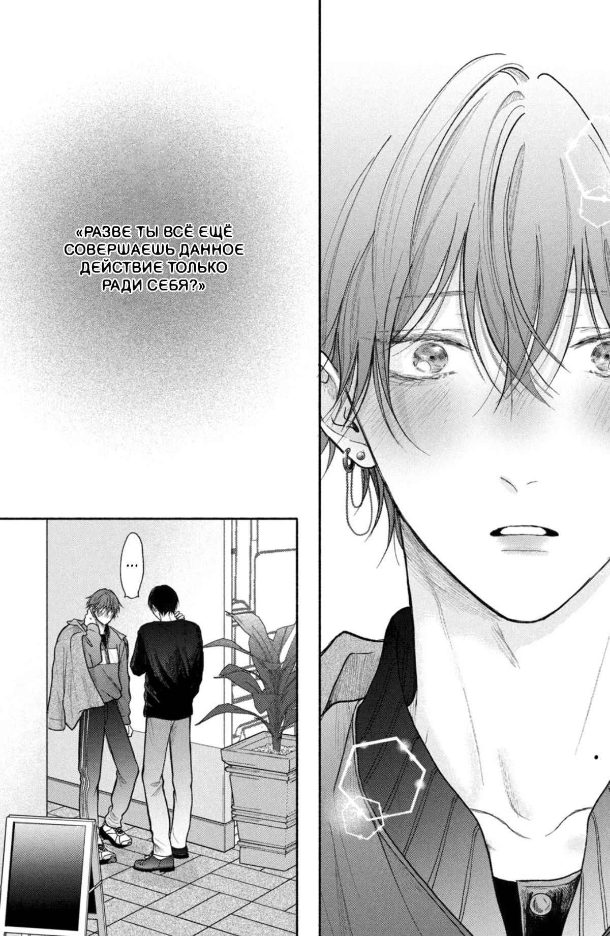 Манга Так невыносимо от любви? - Глава 19 Страница 38