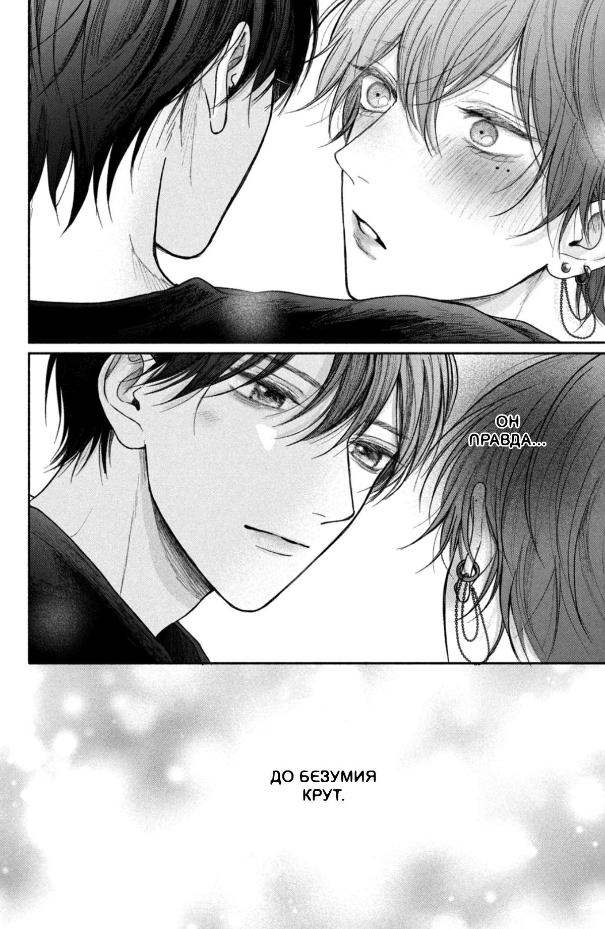 Манга Так невыносимо от любви? - Глава 19 Страница 33